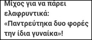 Το τερμάτισαν οι συνήγοροι του φυρερίσκου. Παραλλήλισαν τον Μιχαλολιάκο με τον .. Χριστό!