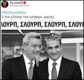 Οταν ο "έγκυρος" συναντάει τον "άριστο", η κωμική παράσταση είναι εγγυημένη (Γλέντι στο twitter με την συνέντευξη Μητσοτάκη)