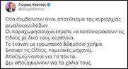 Κρίση ειλικρίνειας του Κύρτσου