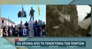 «Καρφί» κατά Μητσοτάκη στον αέρα της ΕΡΤ για τη γενοκτονία των Ποντίων [βίντεο]