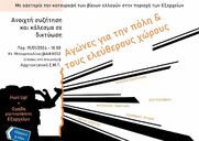 Ανοικτή συζήτηση για τη βίαιη αλλαγή στην περιοχή των Εξαρχείων