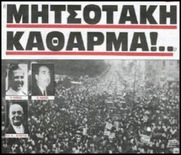 Μητσοτάκη κάθαρμα – αποστάτη. - Ιουλιανά 1965