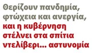 Άγ(ρ)ιες ημέρες και σκοτεινές