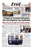 ΠΡΩΤΟΣΕΛΙΔΟ ΦΕΒΡΟΥΑΡΙΟΥ 2015 ΑΡΙΘΜ ΦΥΛΛΟΥ 171