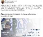 Σήμερα γιορτάζει ο άγιος Αρτέμιος προστάτης των αστυνομικών και των .. αρχιδιών!