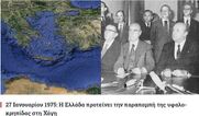 Σαν σήμερα... 27 Ιανουαρίου