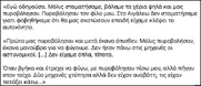 Εχουμε απέναντί μας διαταραγμένους, ψυχοπαθείς μπάτσους