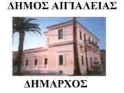 ΑΝΑΚΟΙΝΩΣΗ Δημαρχου Αιγιαλείας