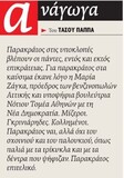 Επιτελικό παρακράτος