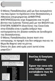 Ψόφο σε κάθε βιαστή.