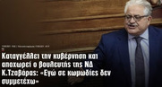 Οι κωμικοί ηθοποιοί, βουλευτές της Ν.Δ