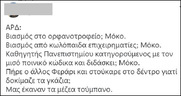 Εύστοχη επισήμανση