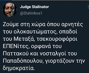 Ο λαός δεν πρέπει να ξεχνά τι σημαίνει δεξιά.