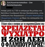 Κοίτα το θυμηθήκαμε κι εμείς οι κακοπροαίρετοι!