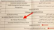 Επιστολή κόλαφος: Η δωρεά των 10 εκατ. δολαρίων από τη Σαουδική Αραβία που κατέληξε σε ιδιωτική εταιρεία
