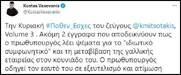 Εχουμε έναν πρωθυπουργό "ψεύτη", "ξεφτιλισμένο" και "άτιμο";