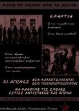 Πάτρα|ΕΞΩ ΟΙ ΜΠΑΤΣΟΙ ΑΠΟ ΤΑ ΠΑΝΕΠΙΣΤΗΜΙΑ. ΚΑΤΩ ΤΑ ΧΕΡΙΑ ΑΠΟ ΤΟΥΣ ΦΟΙΤΗΤΕΣ ΚΑΙ ΟΣΟΥΣ ΑΓΩΝΙΖΟΝΤΑΙ