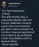 Να ακούτε τον Βελόπουλος και τον Αμβρόσιο ...