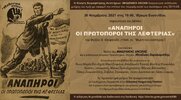 Πόσα γνωρίζουμε για τη συμβολή των ανάπηρων στο αντιστασιακό κίνημα;