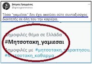 Ανάλαφρη επικαιρότητα