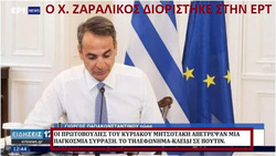 Μέγας παπατζής ο Κυριάκος ...