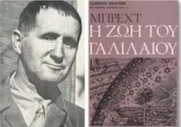 Ο Μπέρτολτ Μπρεχτ απευθύνεται σε κάποιους σύγχρονους Ελληνες "επιστήμονες"