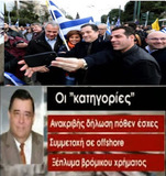 “Χέρι – χέρι με τον Καρατζαφέρη. Φασιστικό Κολέγιο ΛΑ.Ο.Σ.”