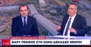 Ντράπηκε και η ντροπή με Χιώτη και ΣΚΑΙ: Η κυβέρνηση να συγκρίνει Τέμπη με Μάτι για να κερδίσει