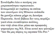 Ακόμα δεν συνέλαβαν την γιαγιά της 12χρονης;