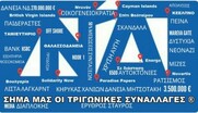 Αντικυβερνητικά κάλαντα