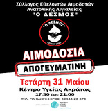 Εθελοντική Αιμοδοσία στο Κέντρο Υγείας Ακράτας, την Τετάρτη 31 Μαΐου