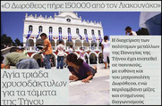 Παπαδίστικο μπακιροκοφτείο το «Πανελλήνιο Ιερό Ίδρυμα Ευαγγελιστρίας Τήνου»