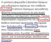 Μια ιστορία από τα παλιά - Οταν ο δολοφονημένος δημοσιογράφος Καραϊβάζ αποκάλυπτε την κυβερνητική προσπάθεια συγκάλυψης του παιδεραστή Λιγνάδη