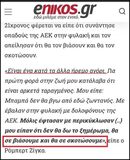 Οι εφιάλτες του “ήρεμου αγοριού”