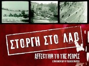 Η λογοκρισία στον κινηματογράφο την περίοδο της δικτατορίας