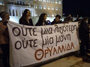 Καμία λιγότερη, καμία μόνη