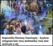 Για να μιλήσουμε σοβαρά.