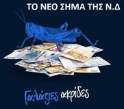 Σκίζουμε Παΐσιο