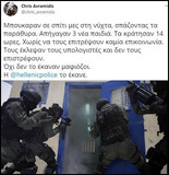 Οχι, δεν είναι μαφιόζοι. Για την αστυνομία του Χρυσοχουντίδη πρόκειται