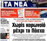 Δημοσιοκαφρίλα στα καλύτερα της