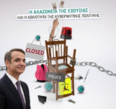 ΝΔ Ελλήνων προδοτών.