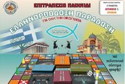 Ελληνορθόδοξο επιτραπέζιο έρχεται και… ξορκίζει τα παιχνίδια των άθεων!