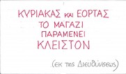 Επίκαιρο σκίτσο του ΚΥΡ