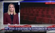 Η ...συγγνώμη του Star για το «ξέπλυμα» Λιγνάδη