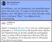 Ο ελεήμων "θεός" της κυβερνητικής ντουντούκας