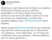 Η "χυλόπιτα" που έριξε ο Ζαραλίκος στον Μητσοτάκη και η κυβερνητική πρόθεση για λογοκρισία σε Ελληνοφρένεια και "προφήτη"