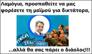 Τσούξιμο στα δεξιά.