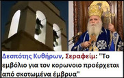 Αυτούς τους εγκληματίες ρασοφόρους ποιος θα τους μαζέψει;