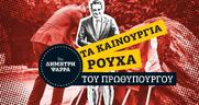 Νοέμβρης ’73: η ανυπόφορη εξέγερση