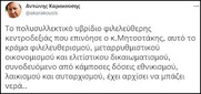 Διχασμένη προσωπικότητα, ο διευθυντής του "Βήματος", Αντρέας Καρακούσης;